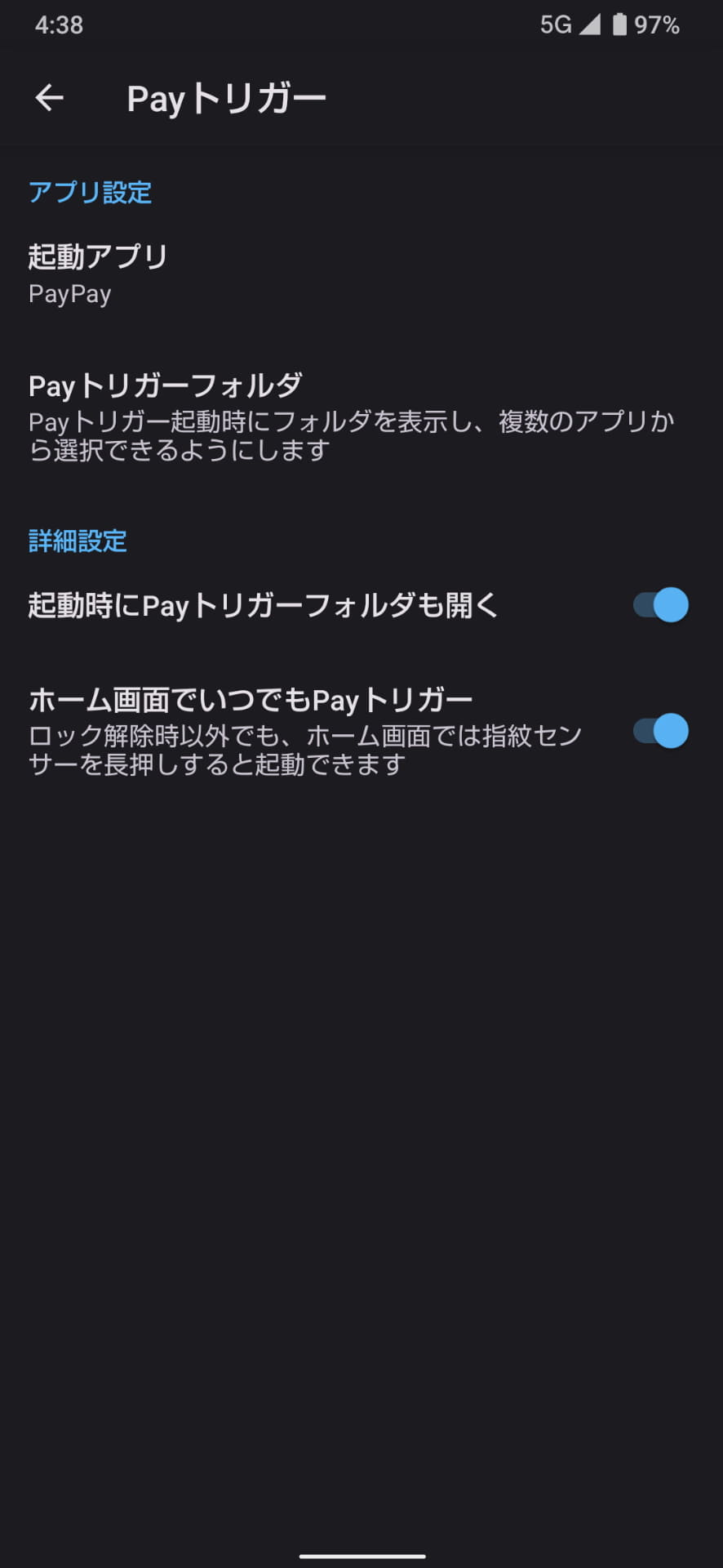 指紋センサーを長押しすると、特定のアプリが起動できる「Payトリガー」。出荷時はPayPayが割り当てられている
