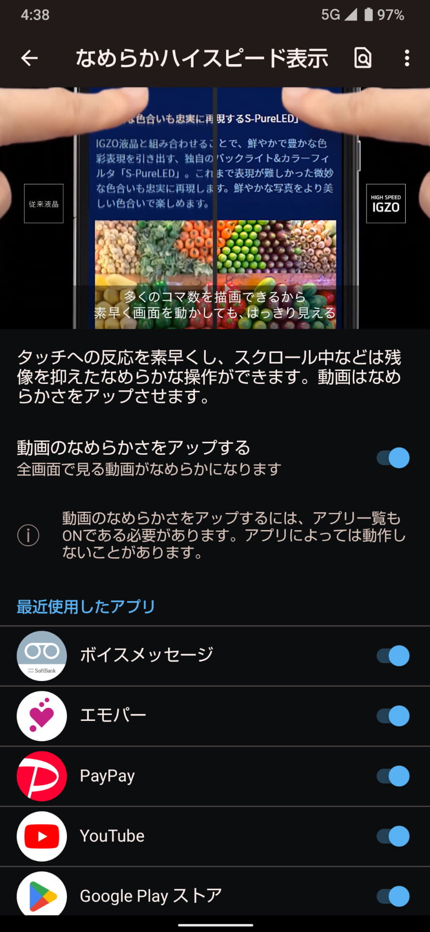 ［設定］アプリの「AQUOSトリック」で、「なめらかハイスピード」の設定が可能。アプリごとに有効にするか否かを設定できる