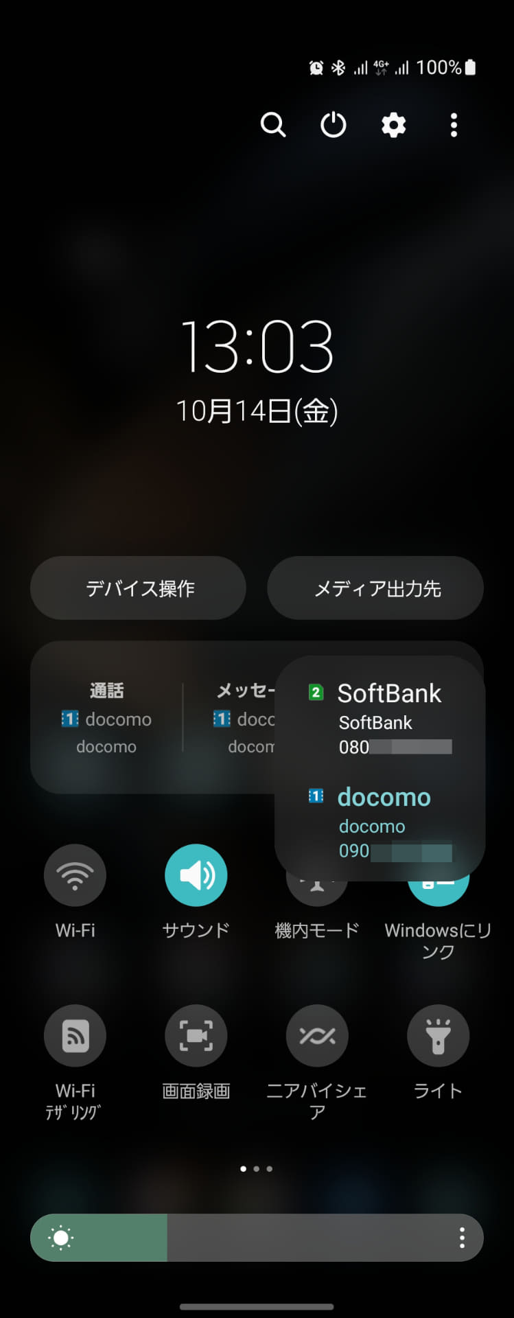 クイック設定の上に表示されるボタンで、データ通信に利用する回線を簡単に切り替えられる