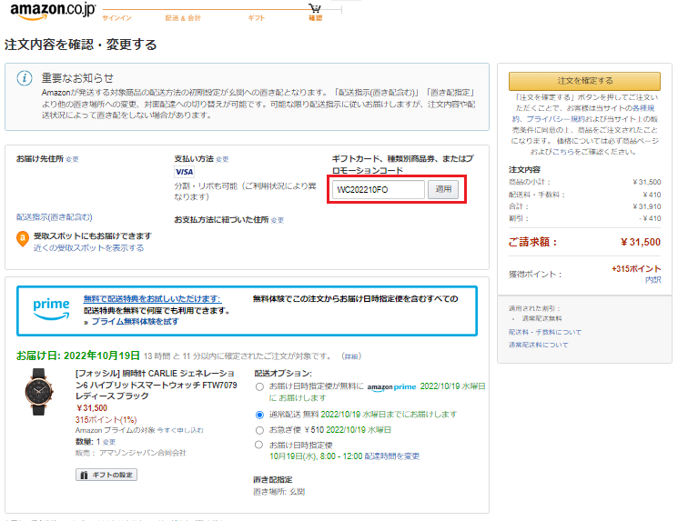 クーポンコード適用の流れ
