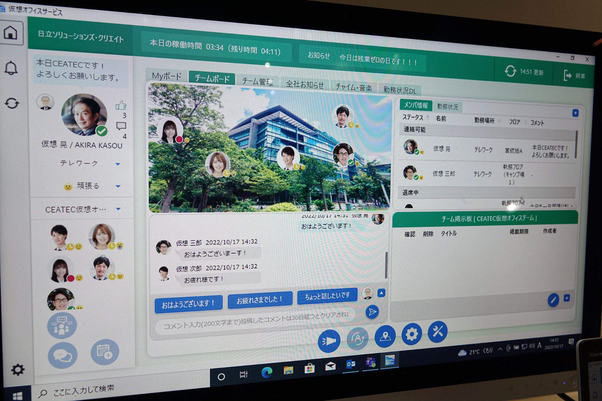 現在の稼働状況やテレワークの有無が一目でわかるボード