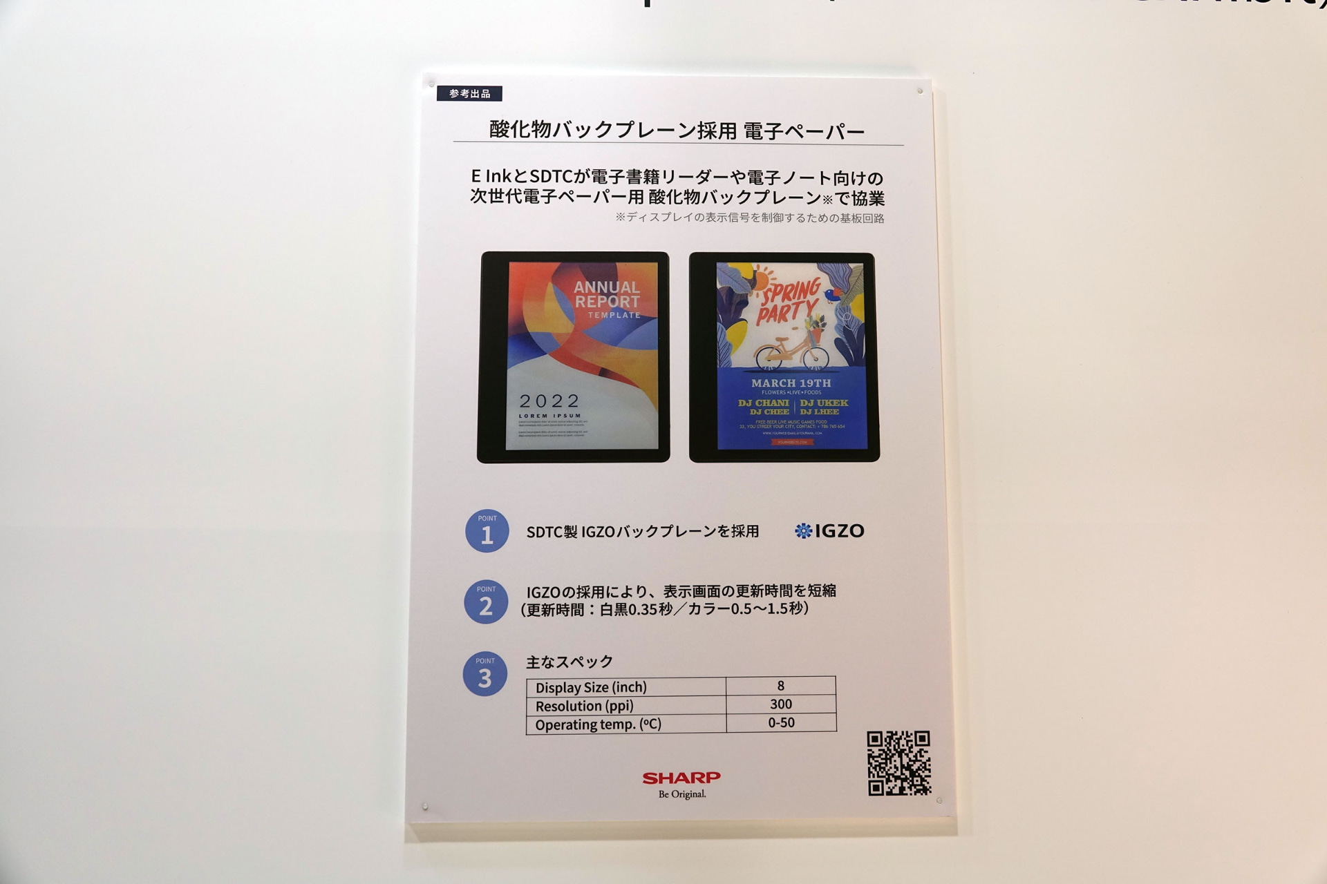 電子ペーパーソリューション