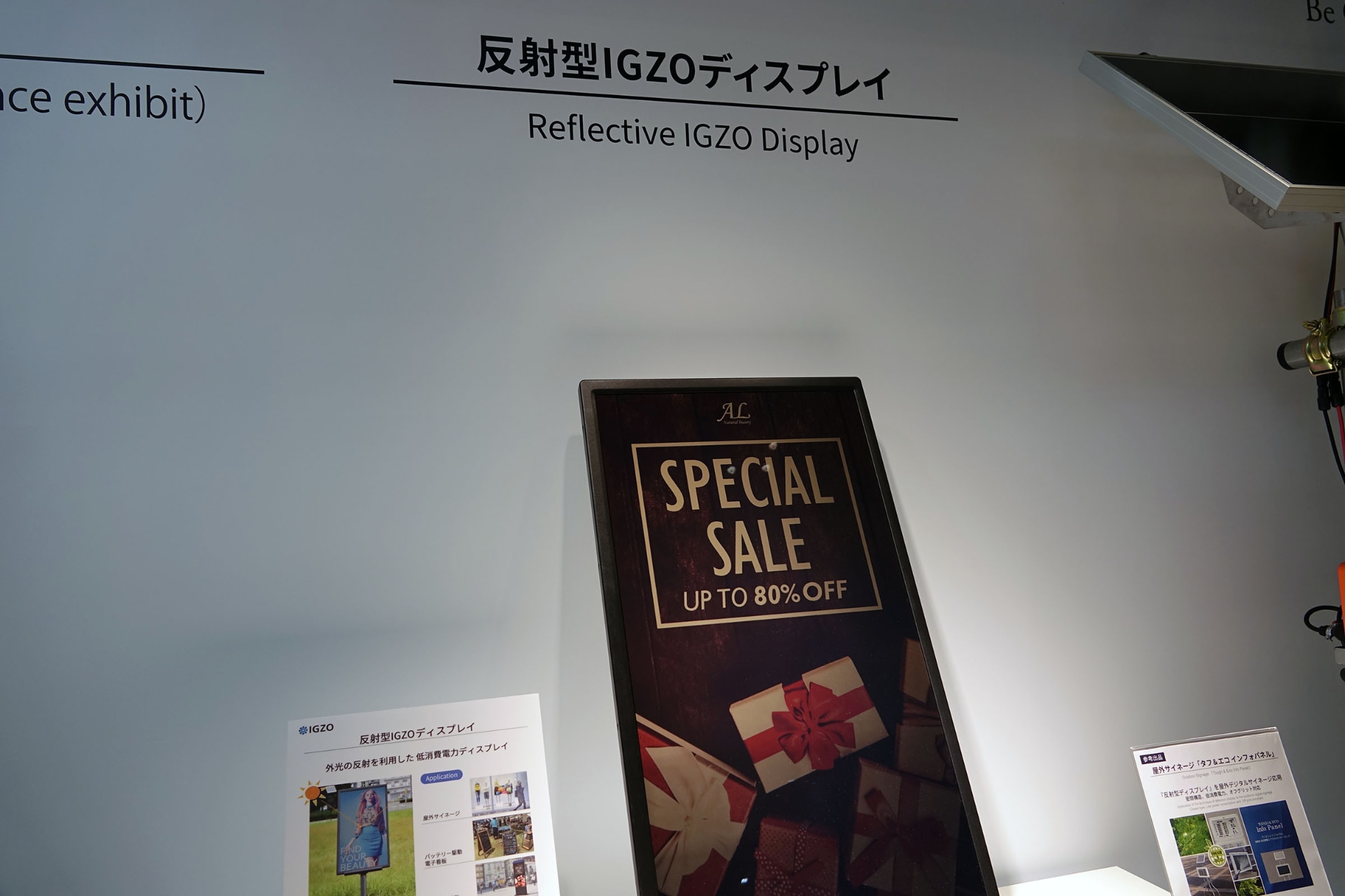 反射型IGZOディスプレイ