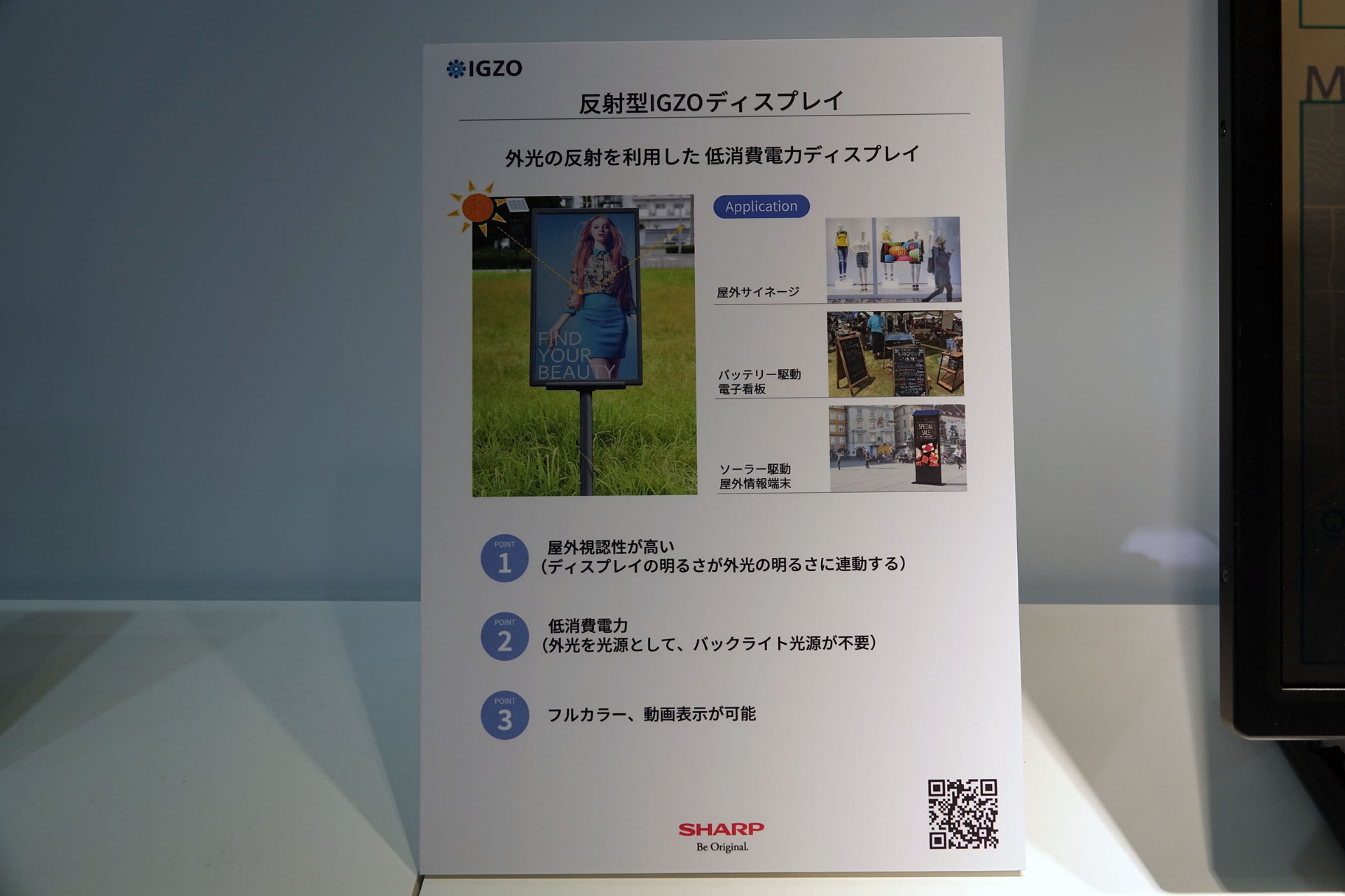 反射型IGZOディスプレイ