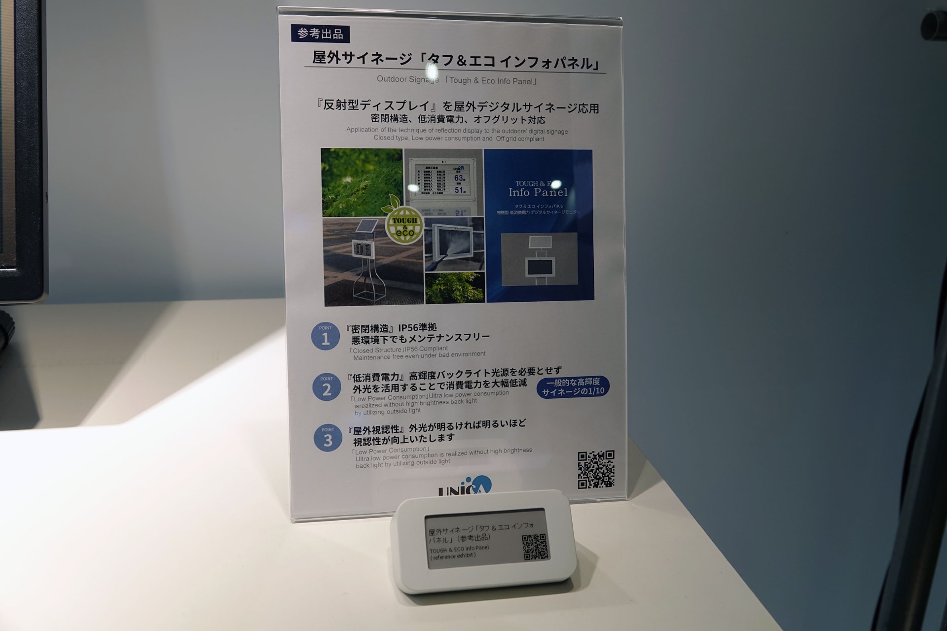 屋外サイネージ