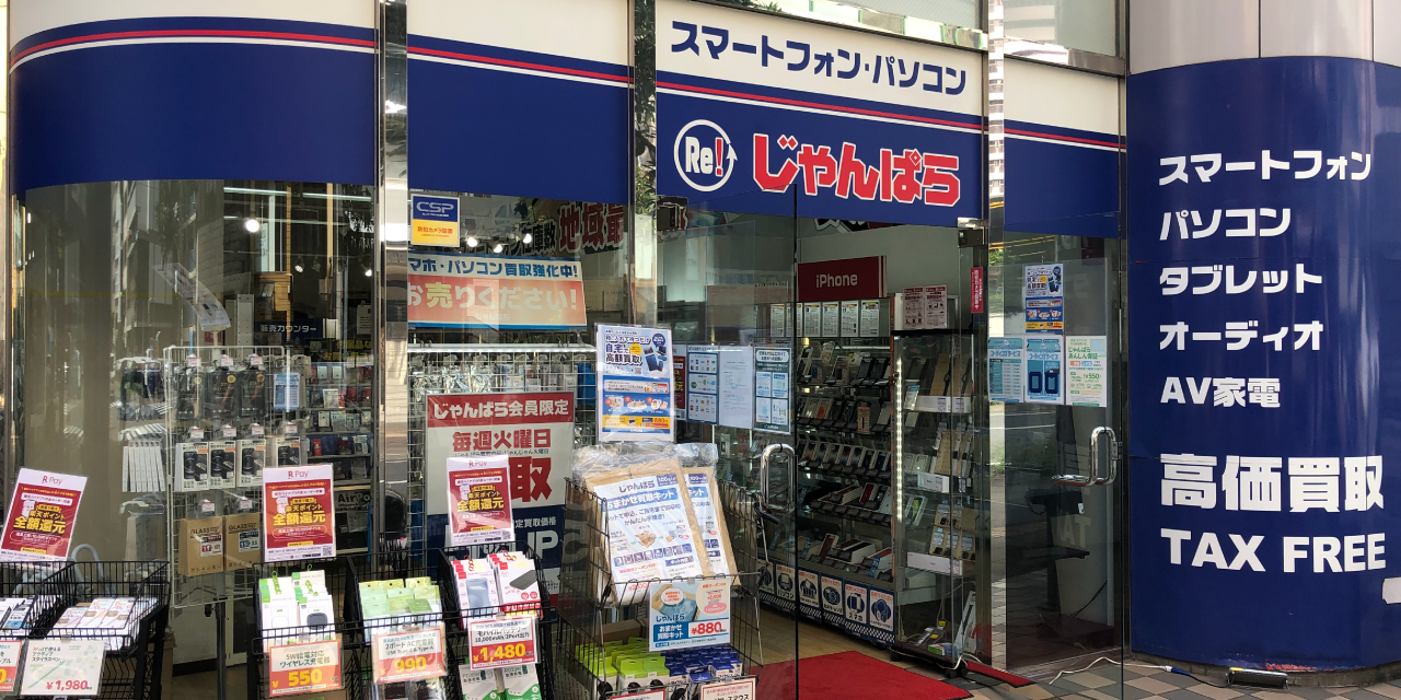 じゃんぱら千葉店