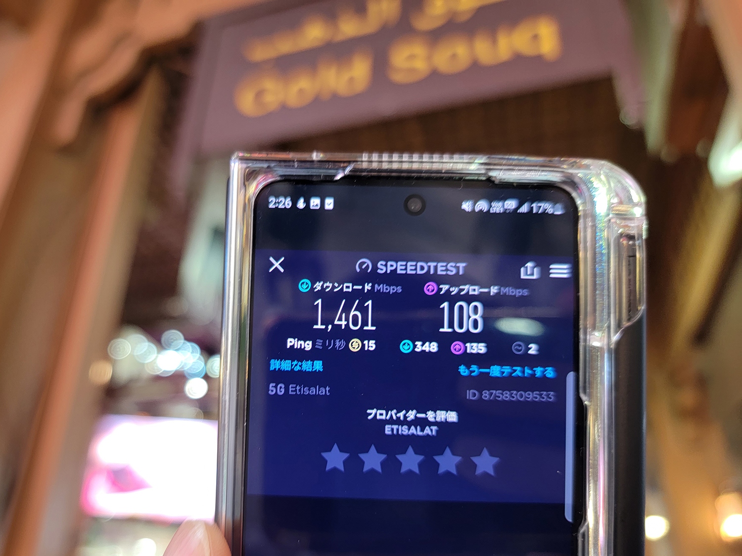 今回のドバイでの下り最速値