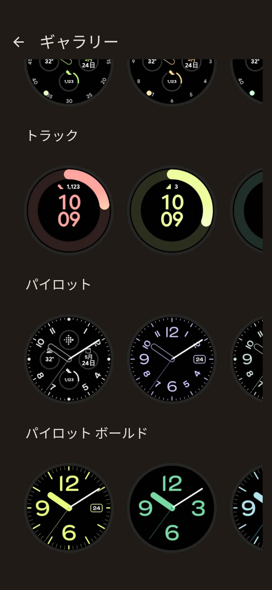 ウォッチフェイスのテンプレートギャラリー。種類はそこそこある