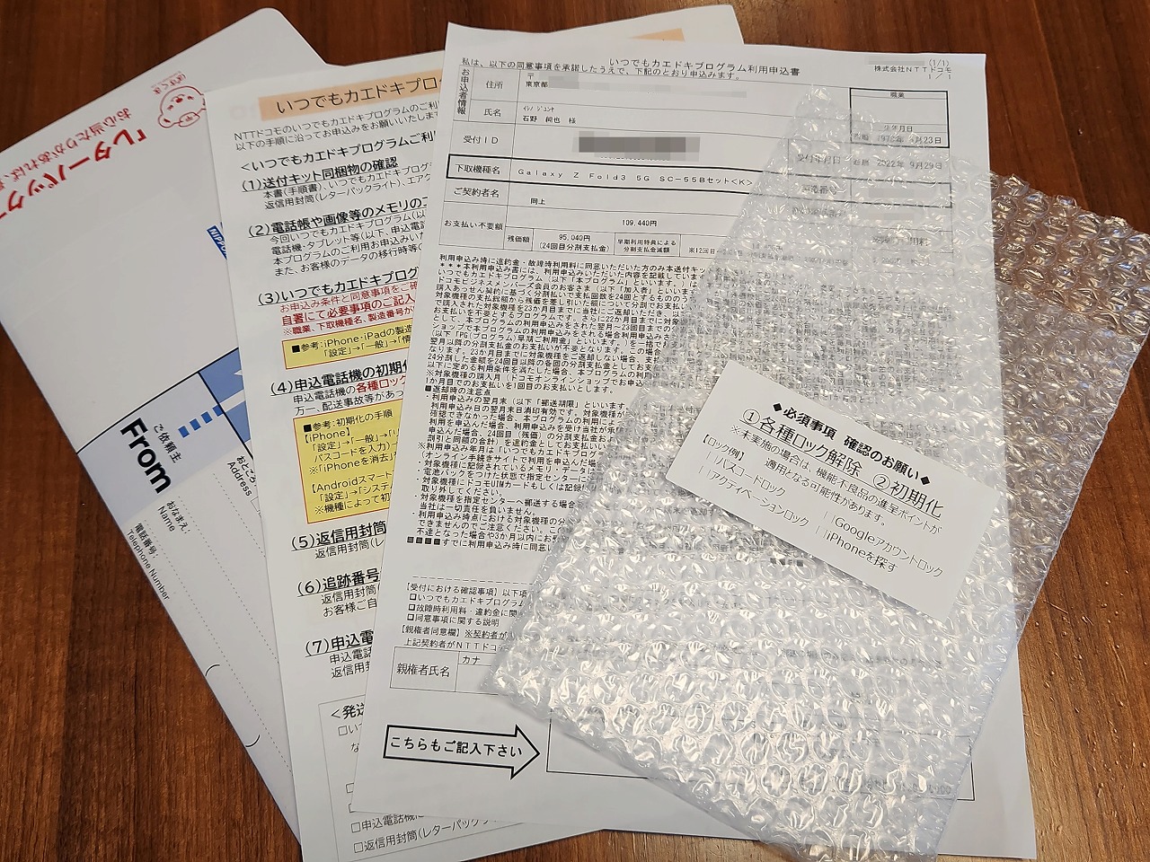 自宅に届いた下取り用のキット。レターパックライトの封筒に入れて送る