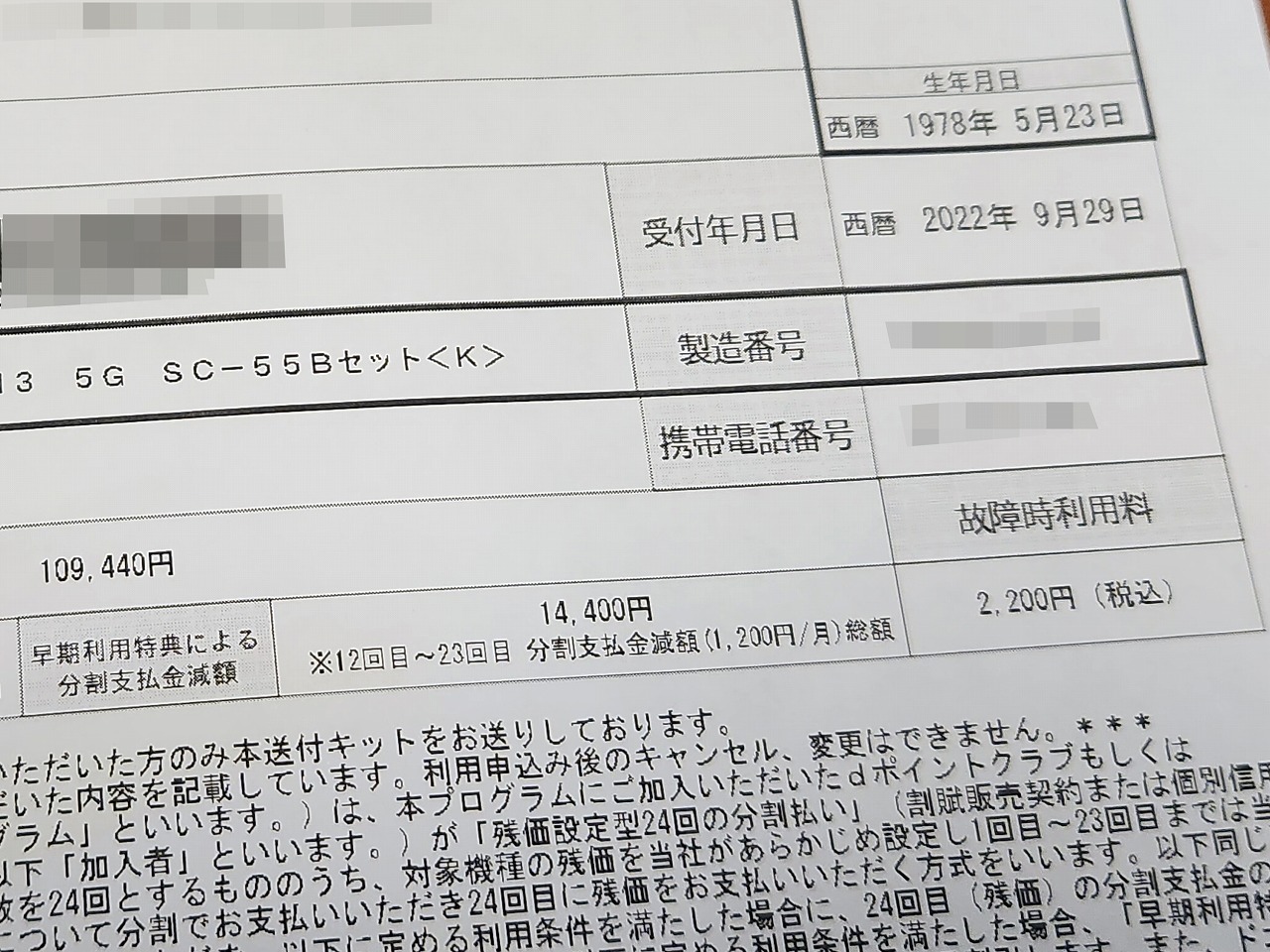 Galaxy Z Fold3 5Gのケータイ補償サービスはすでに解約済みだが、下取り時に破損していた場合、遡及適用されるため、故障時利用料は2200円で済む