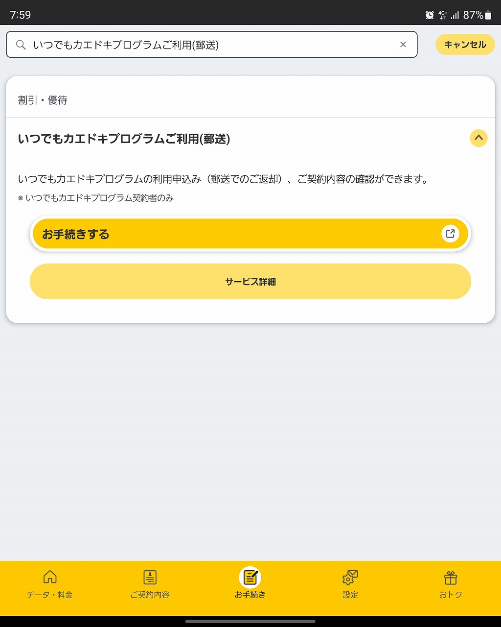 郵送の場合、my docomoから、旧端末を下取りに出す手続きをする必要がある。ドコモショップに行くより手軽だが、申し込み忘れには注意