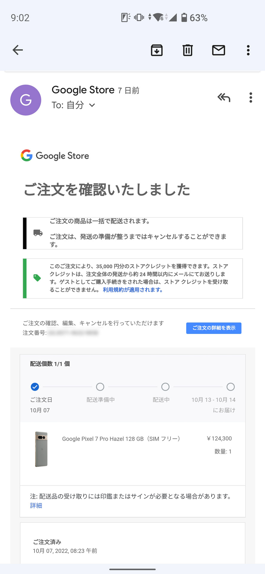 Pixel 7 Proのストレージ128GBモデルを注文。発売日か直後には手に入りそうだったので