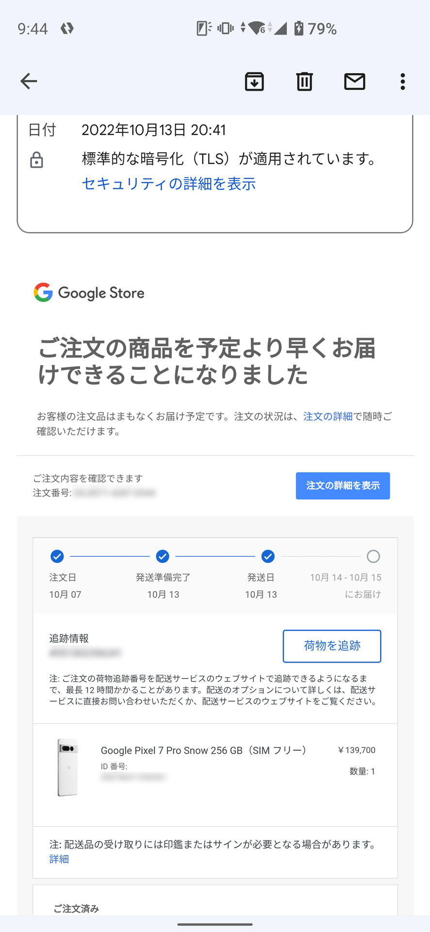 「予定より早くお届けできることになりました」