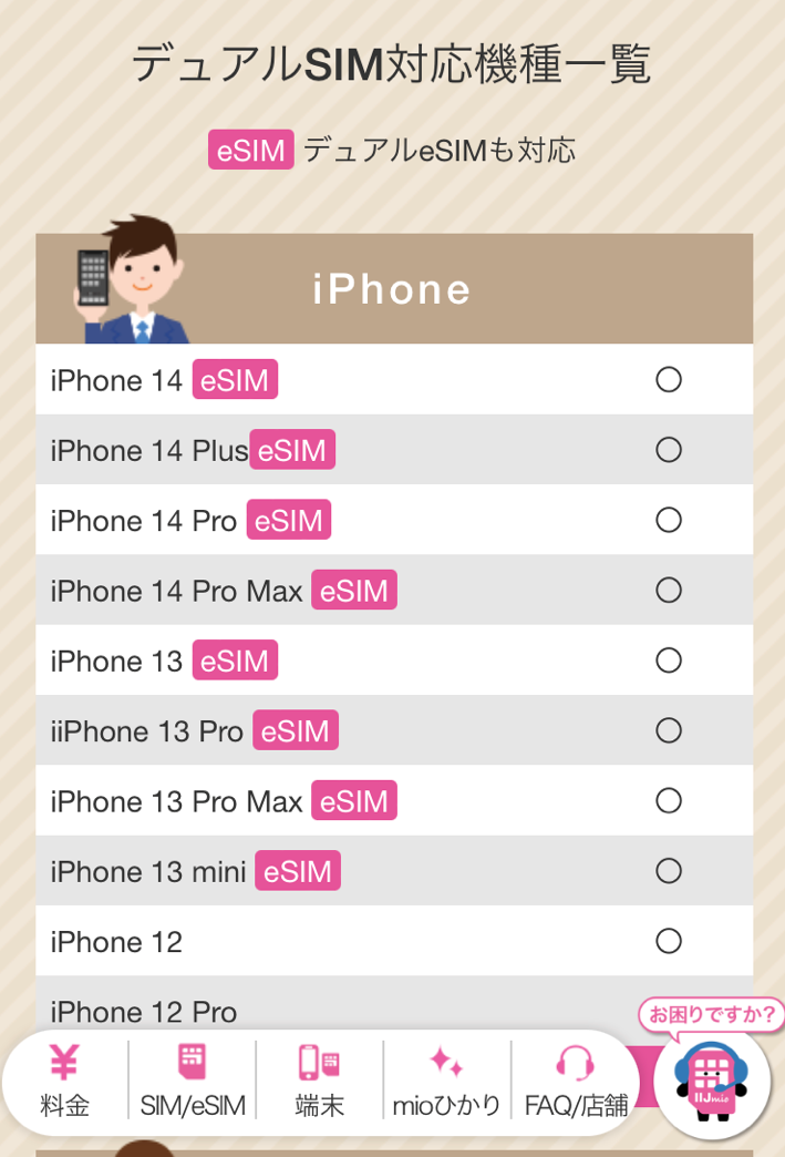 eSIM対応のスマートフォンは続々と拡大中。IIJmioでも対応状況を随時アップデートしている