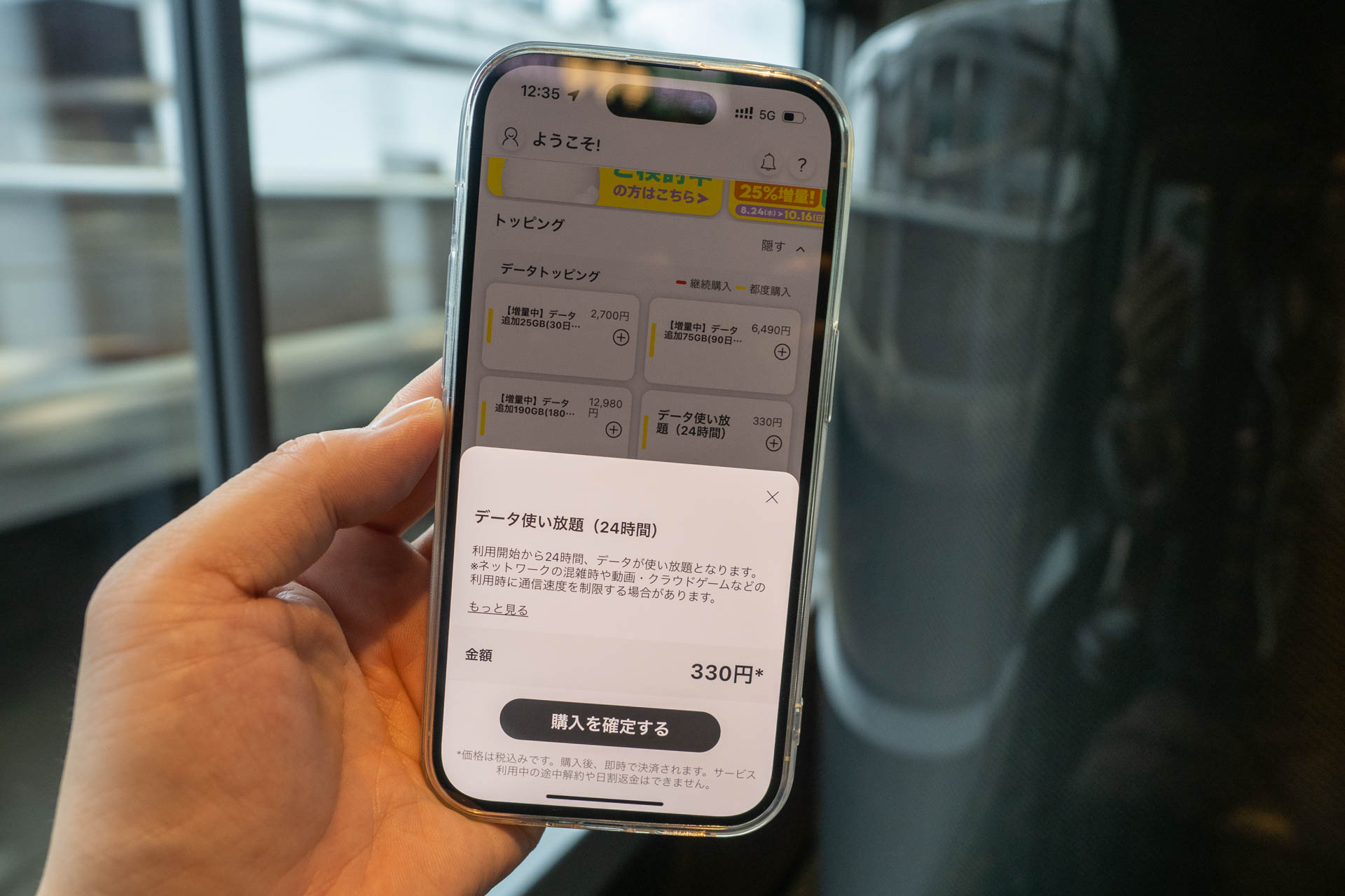 「データ使い放題（24時間）」（※）は330円