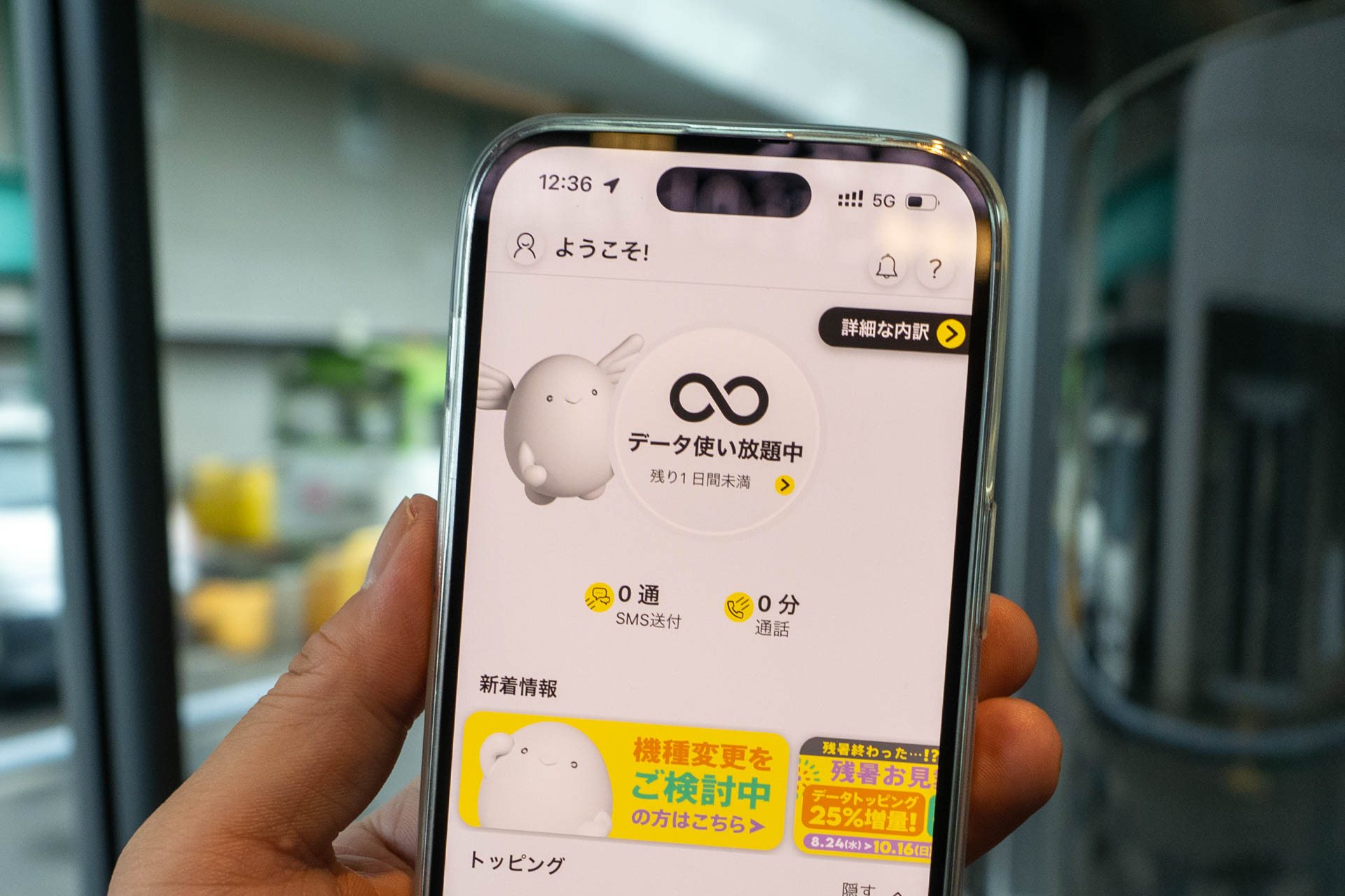 データ使い放題の購入が完了すると、利用できるデータ量表示が無限マークに切り替わる