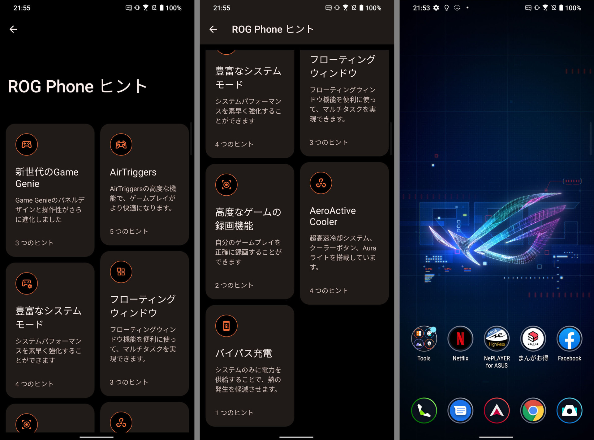 ROG Phone 6の特徴や設定は、「ROG Phoneヒント」の画面で確認できる。右はROG Phone 6のホーム画面例