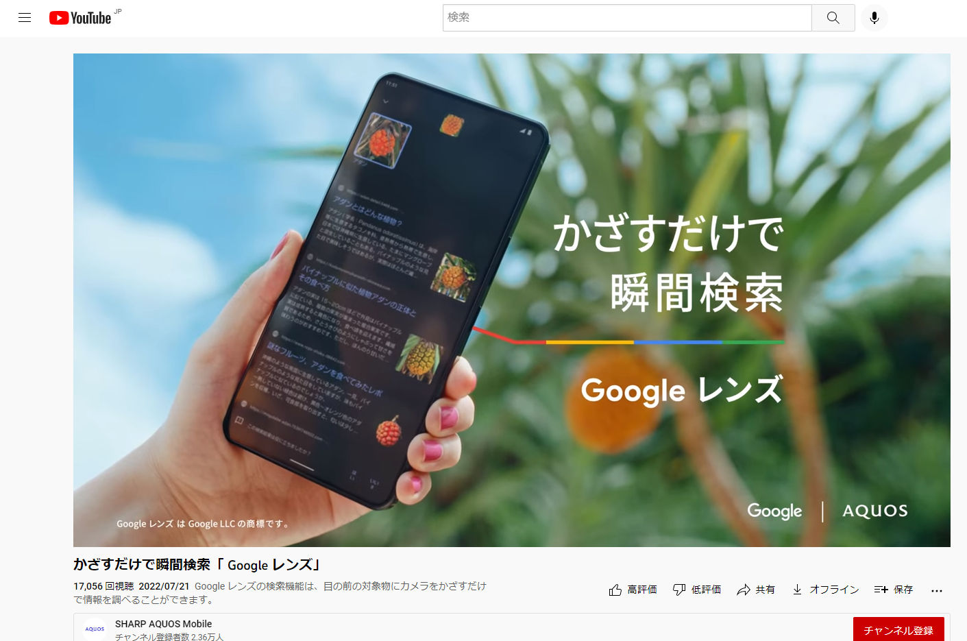 よくわからないけど、これをYouTubeで観てPixelにあるだろうと思った家内もすごいというかなんというか