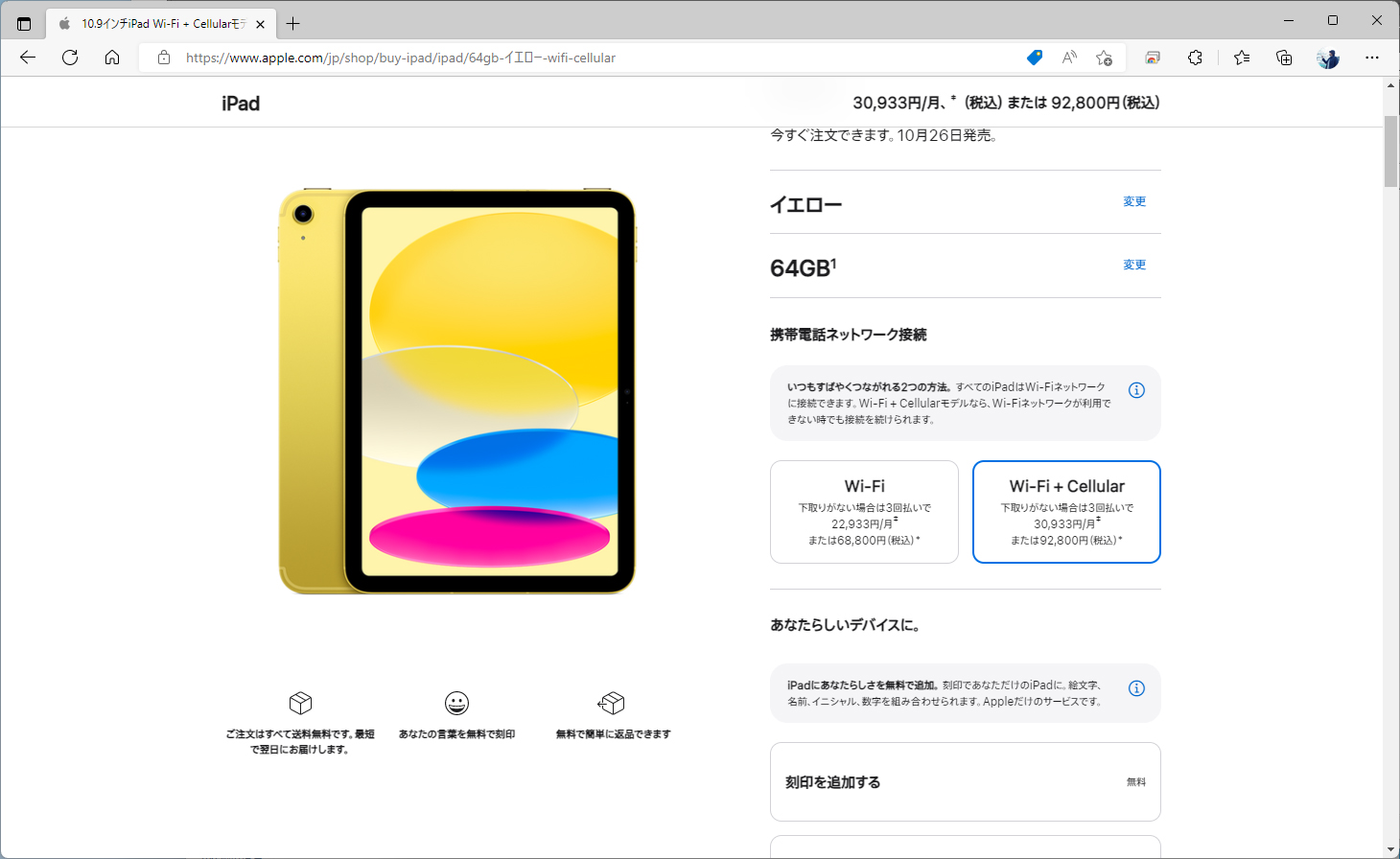 第10世代のiPadは、Wi-Fiモデルとセルラーモデルの差額が2万4000円。2年利用を前提に考えると、1カ月あたり1000円高くなる