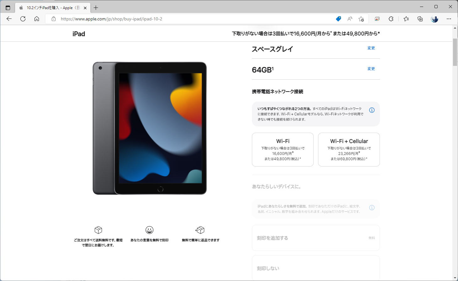 販売を継続している第9世代のiPadは、差額が2万円。セルラーモデルをより購入しやすくなっている
