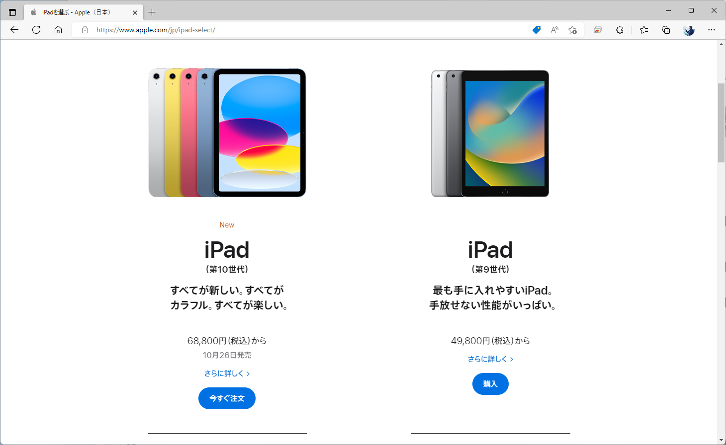 オンラインのアップルストアでは、「○○円から」という表記が多く見られる。この最低価格は、最低容量でかつWi-Fiモデルのもの。セルラーモデルは、これより高額になる