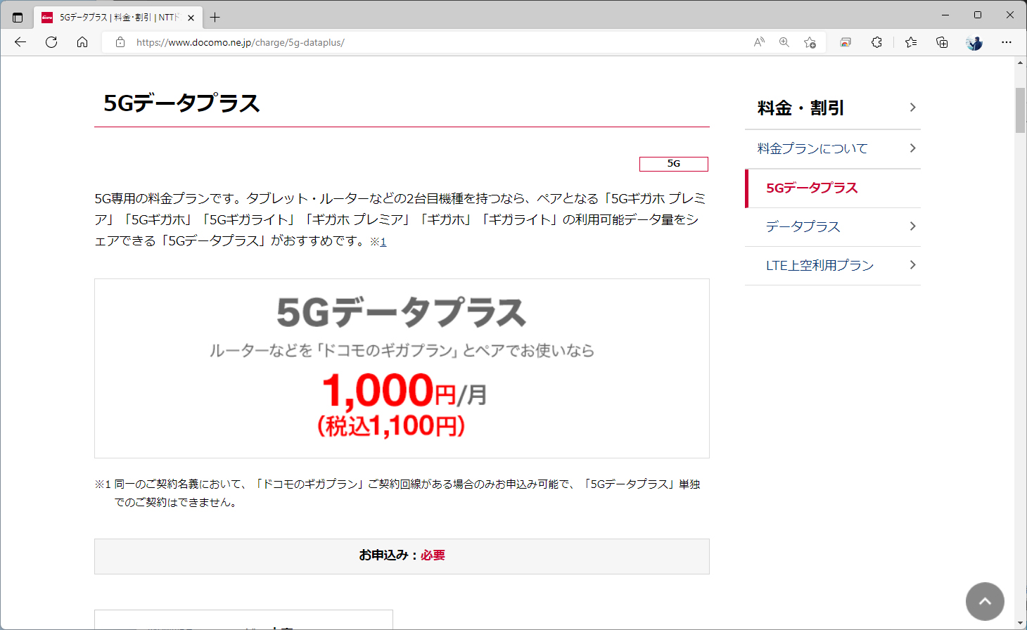 データプラス、5Gデータプラスは、主回線に紐づけるプラン。単独での契約はできないが、そのぶん料金が安い