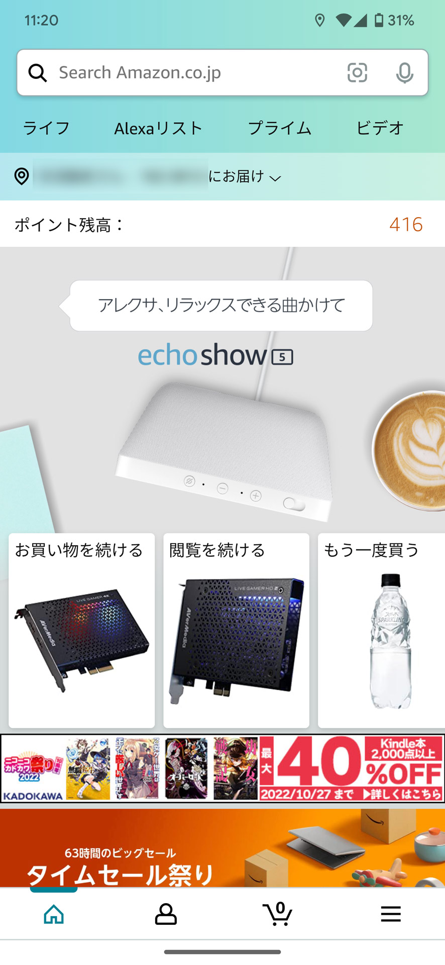 「Amazon ショッピングアプリ」の機能を活用すればもっと便利に買い物できる！