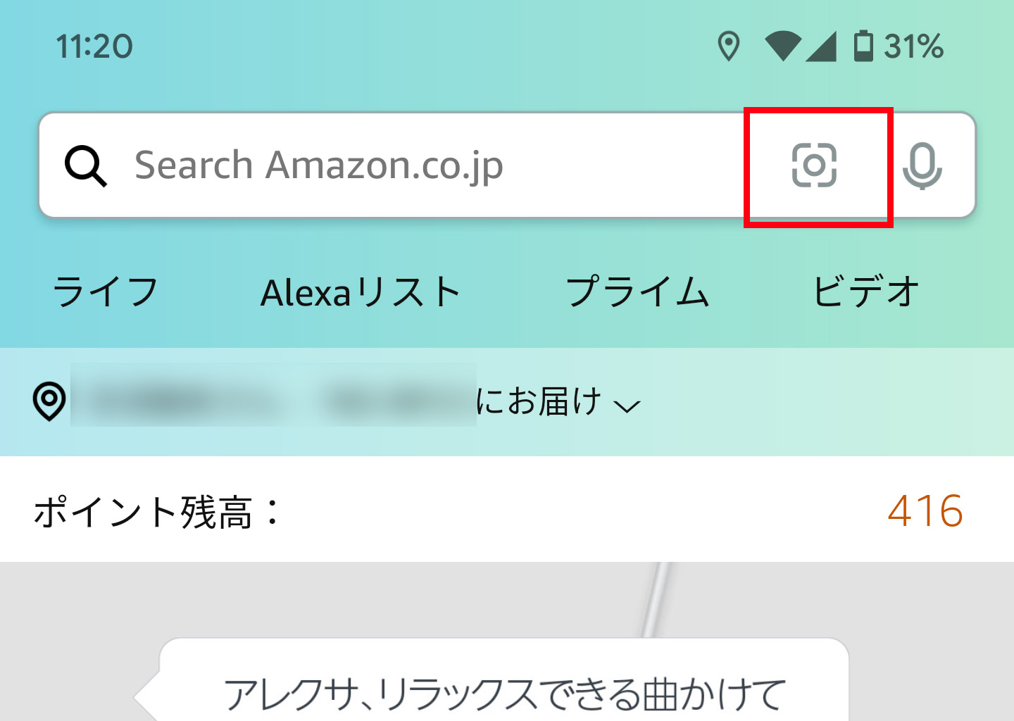 検索窓の右側にあるカメラアイコンをタップ
