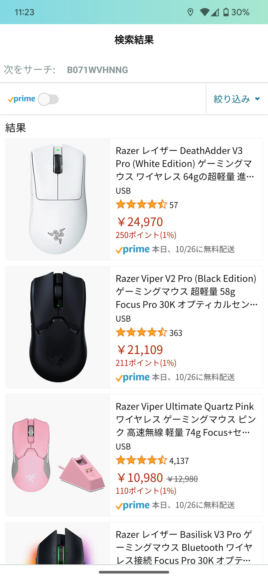 類似製品をすぐに見つけられる