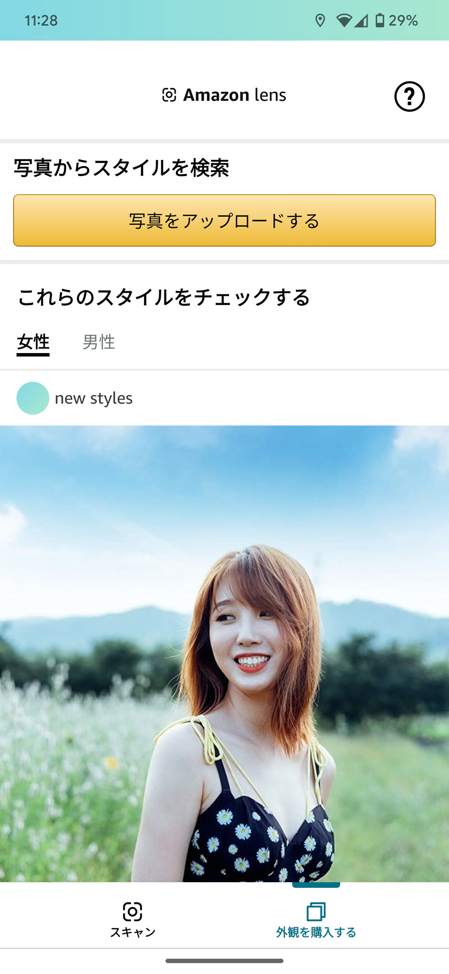 「外観を購入する」機能では、あらかじめ撮影しておいた写真をアップロードすれば……