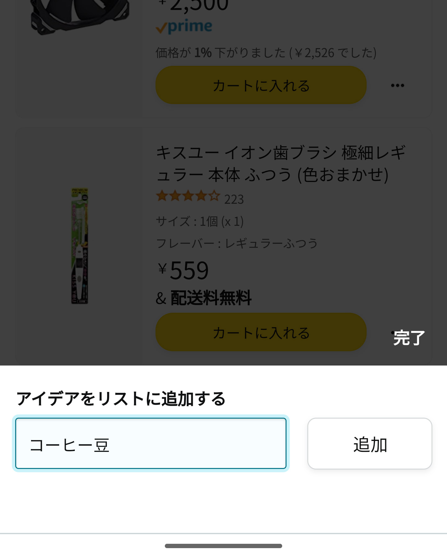 キーワードを入力して「追加」