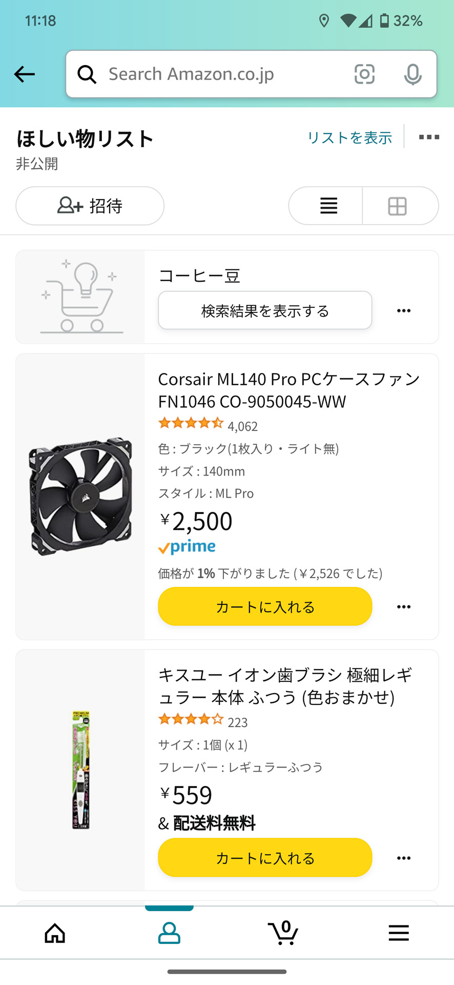 ほしい物リストにキーワードだけが登録された