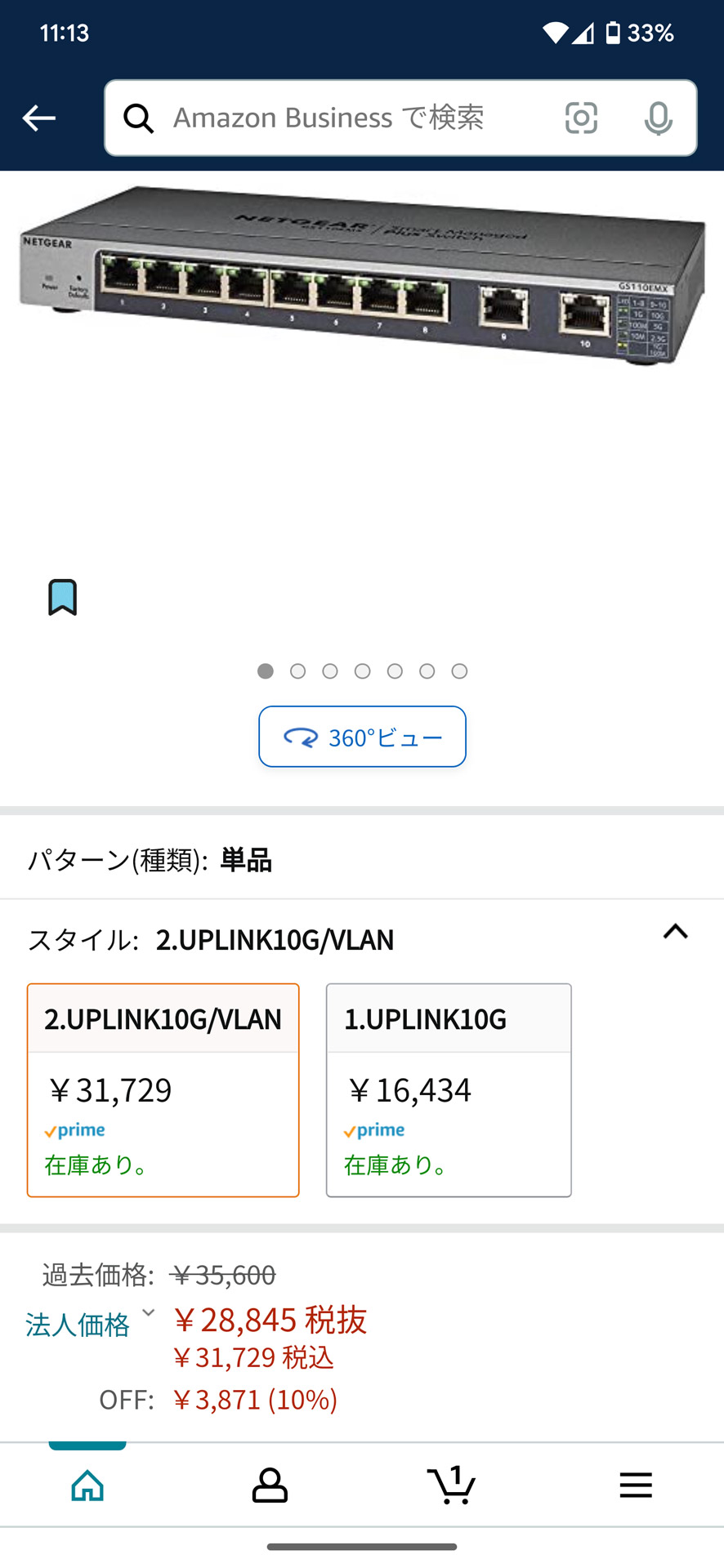 「Amazon Business」で同じ商品を見ると、より安価。オフィスで使う消耗品だけでなく、こういったビジネス向けIT機器も安価に手に入ることがある