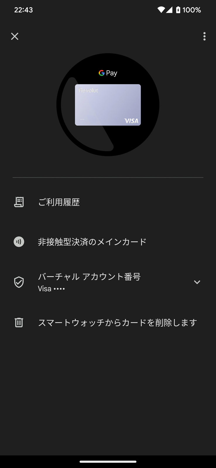 Revolutを登録すれば、裏側のクレジットカードは問わないので、楽は楽です。チャージが必要なので、その点は注意が必要です