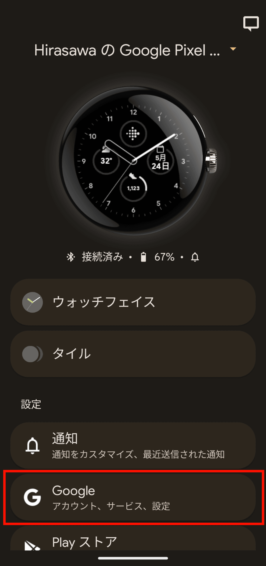 Pixel Watchアプリのメインメニューから「Google」をタップ