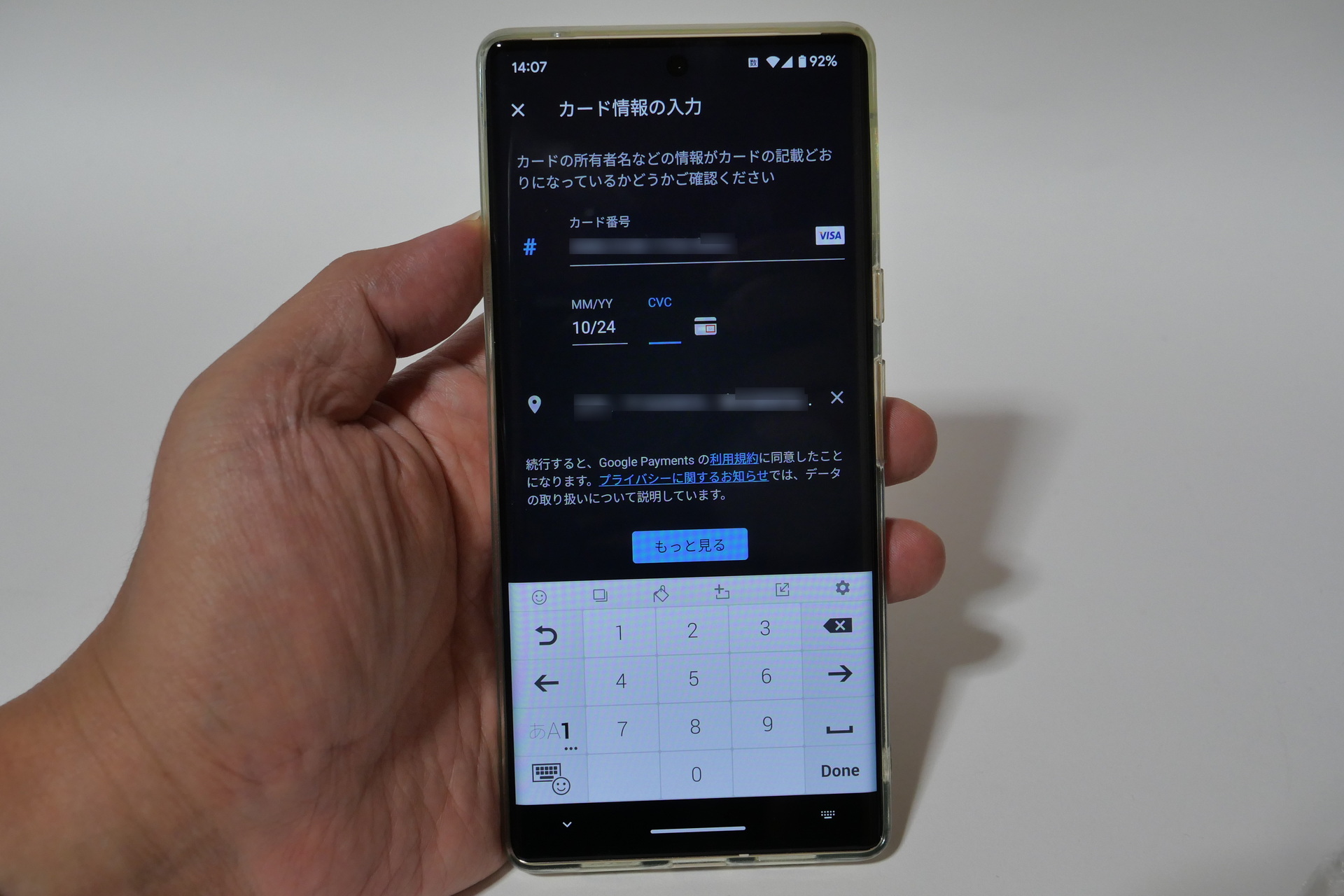 カード番号や有効期限などの情報を入力する
