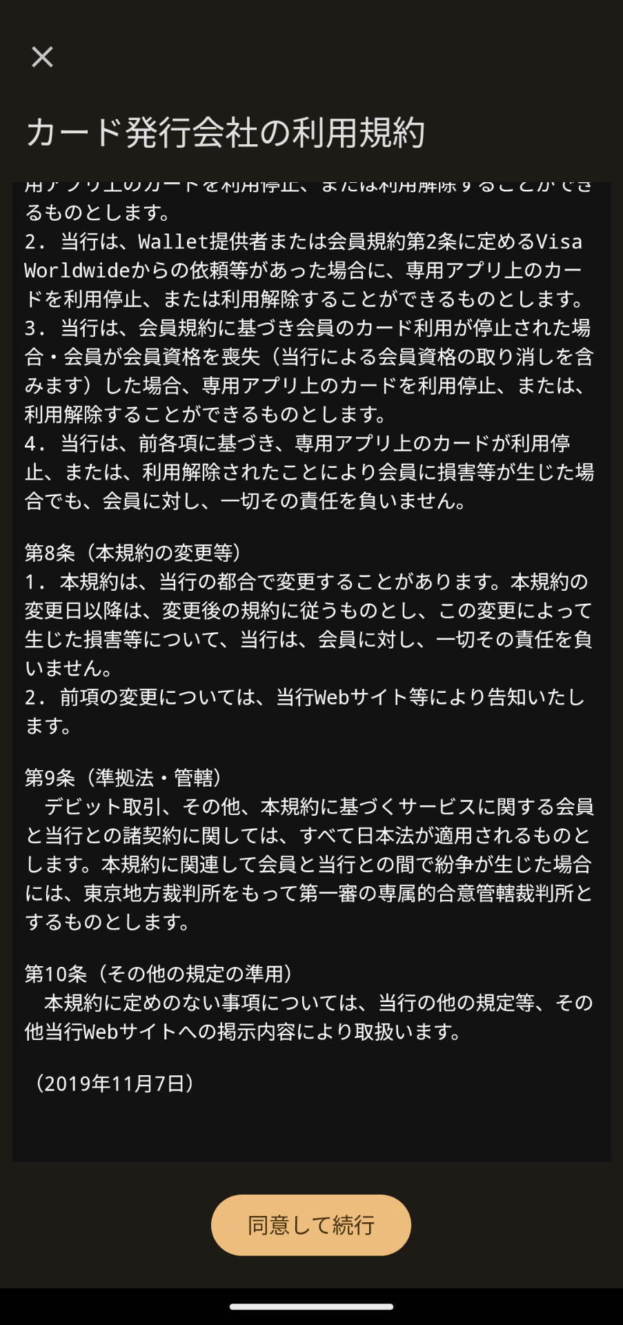 利用規約などが表示されたら同意して作業を進める