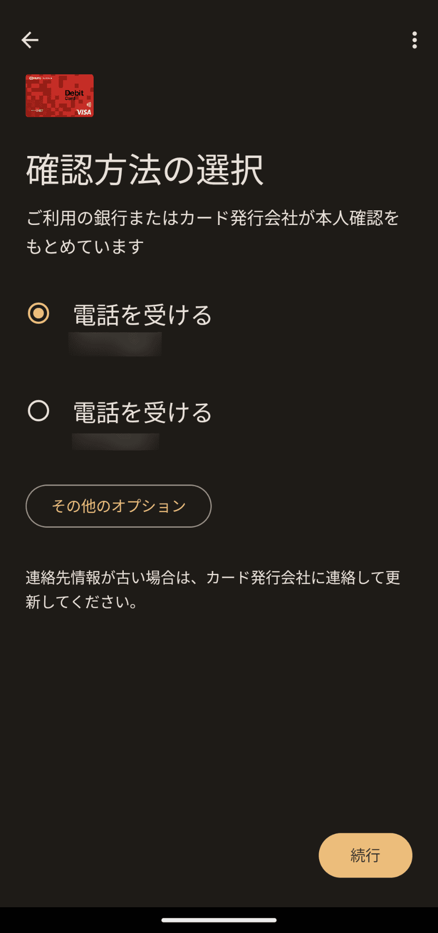 カード発行会社による認証作業を行う