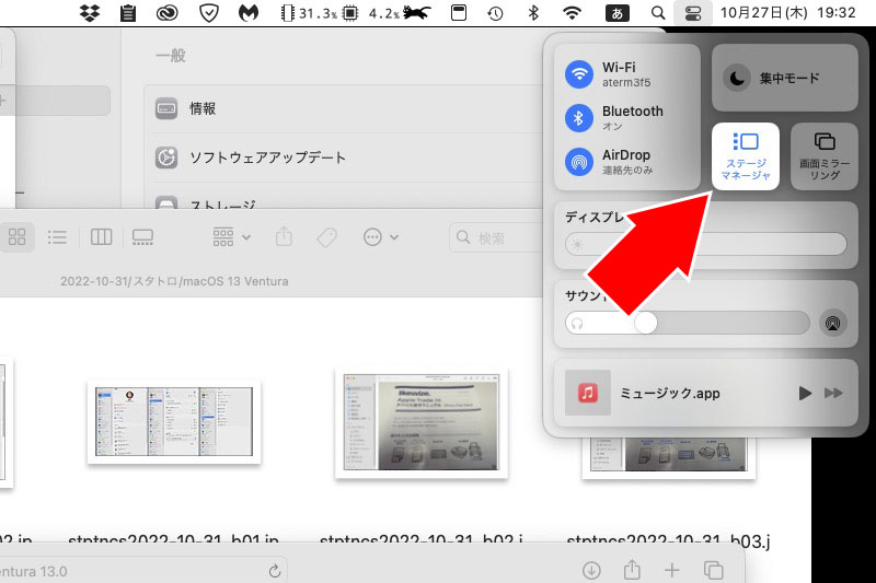 macOS 13 Venturaでは、コントロールセンターからステージマネージャの使用・不使用をスイッチできる。
