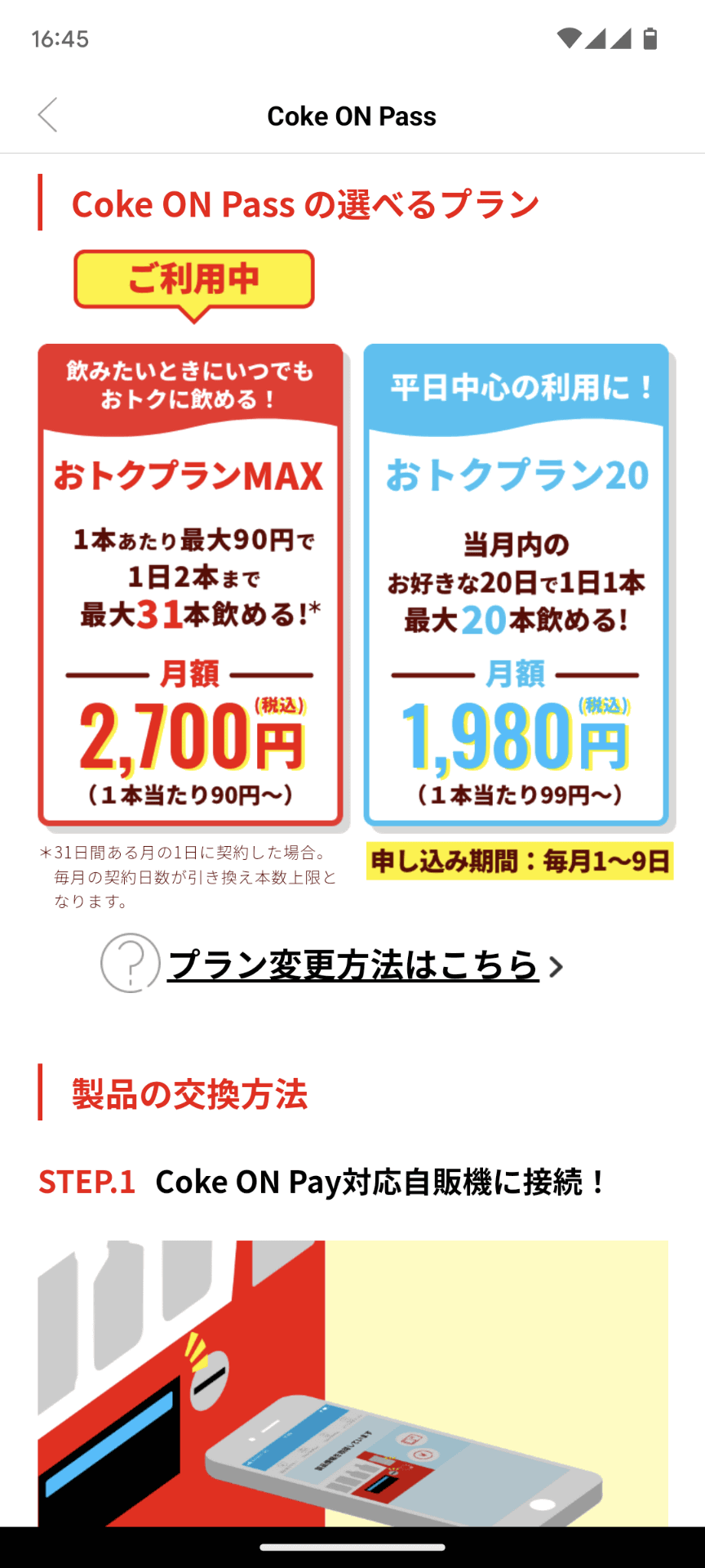 プランも増えました