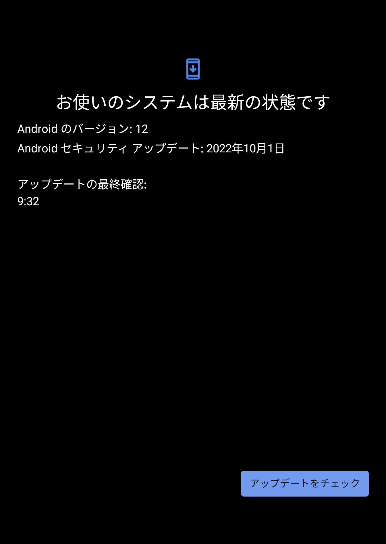画面表記上はAndroid 12
