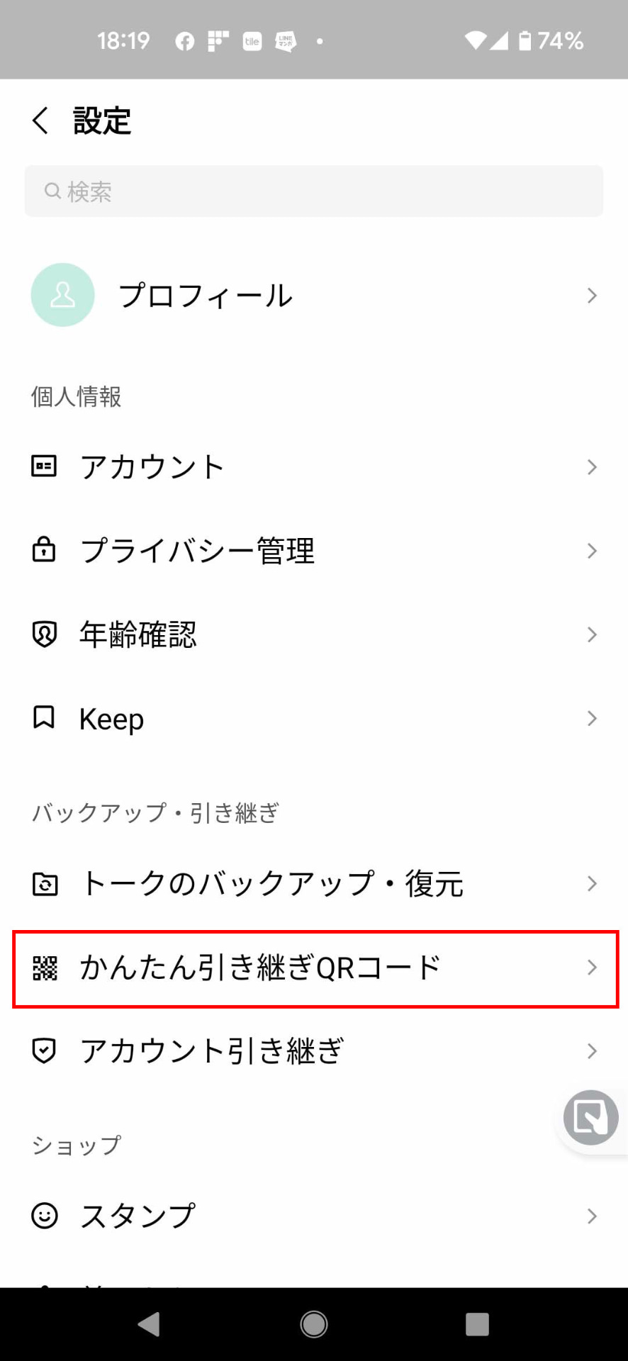 QRコードを表示させて……