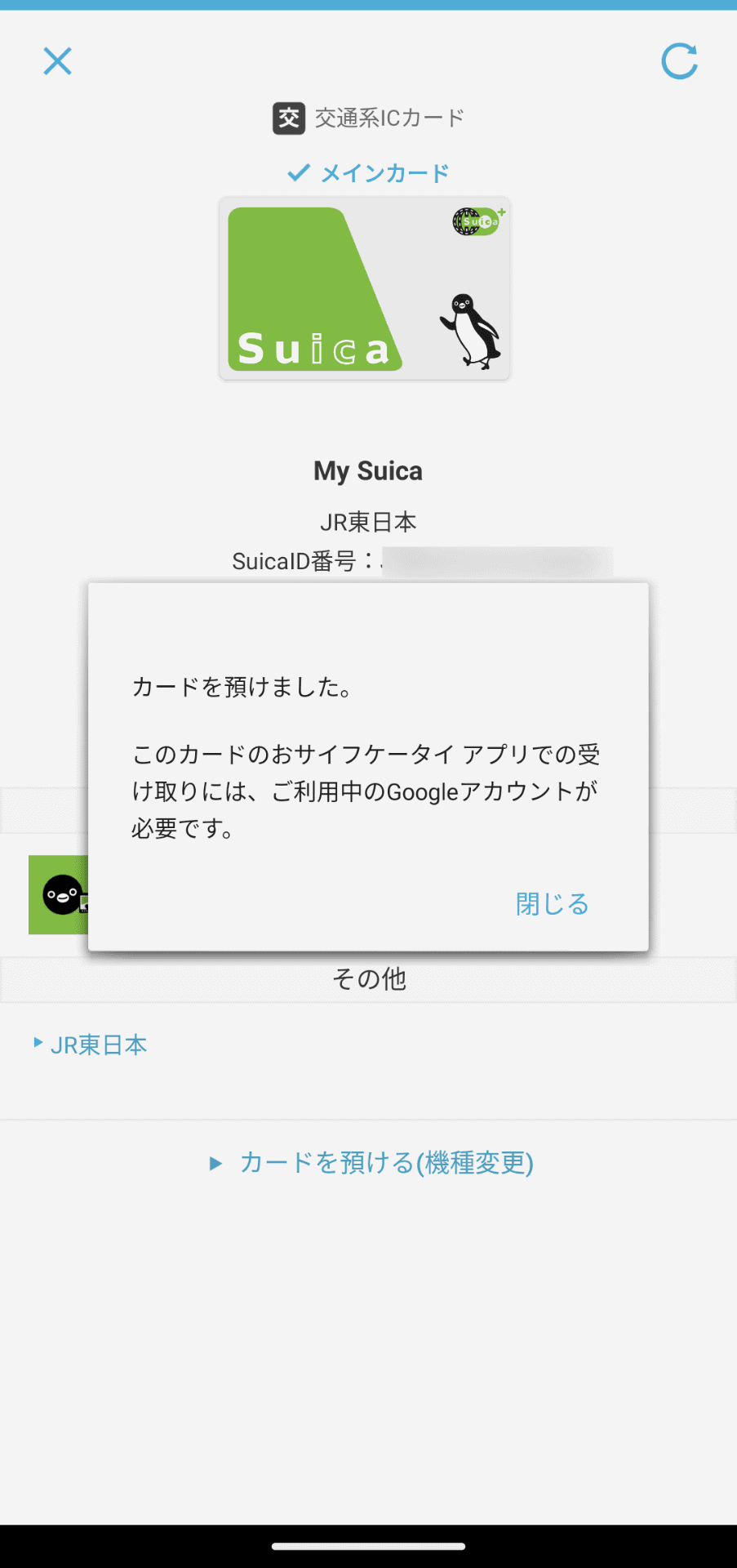 「カードを預けました」と表示されれば作業終了