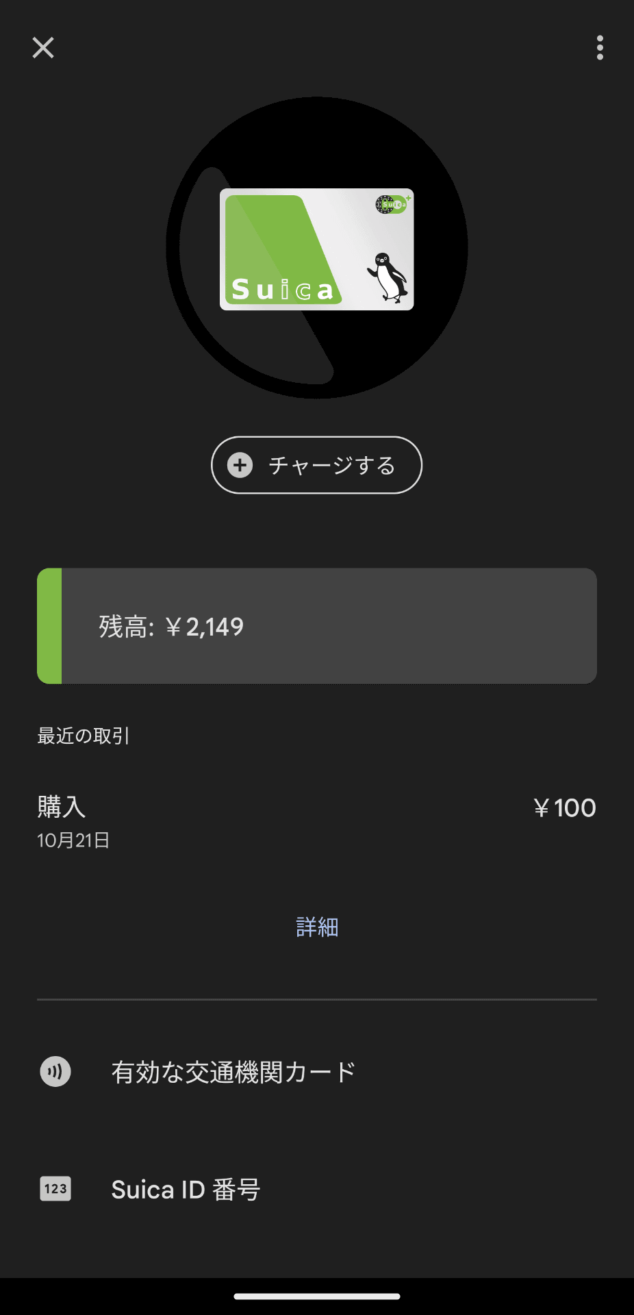 転送前の残高もそのまま引き継いで受け取れる