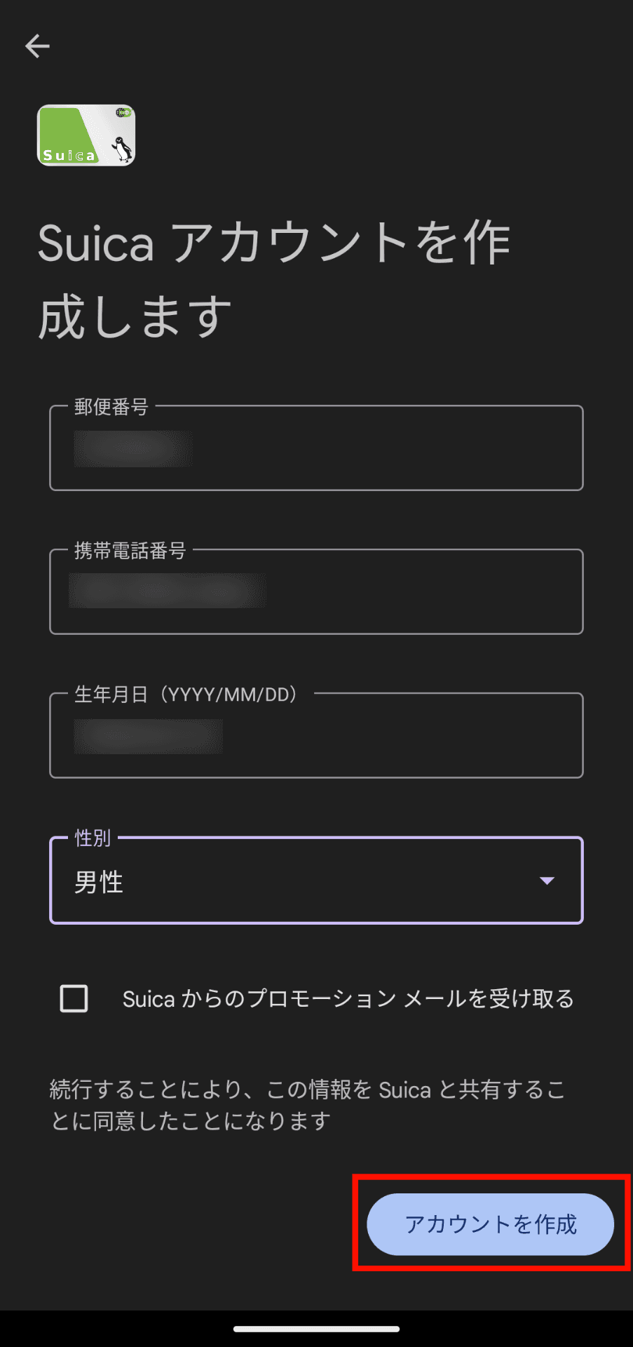 「Suicaアカウントを作成します」メニューで、メールアドレスやパスワード、各種個人情報を入力し、下部の「アカウントを作成」ボタンをタップ