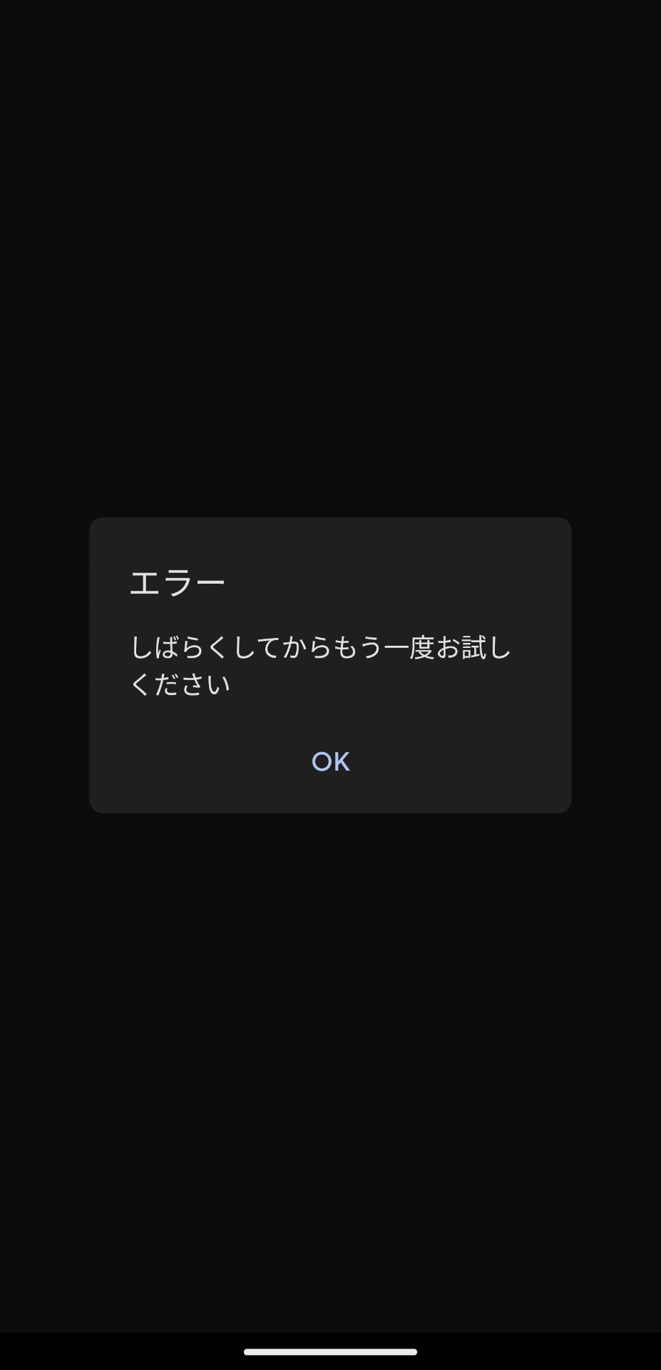 1つのGoogleアカウントには1つのモバイルSuicaアカウントしかひも付けられないという制約があるため、そのまま作業を進めてもエラーとなる