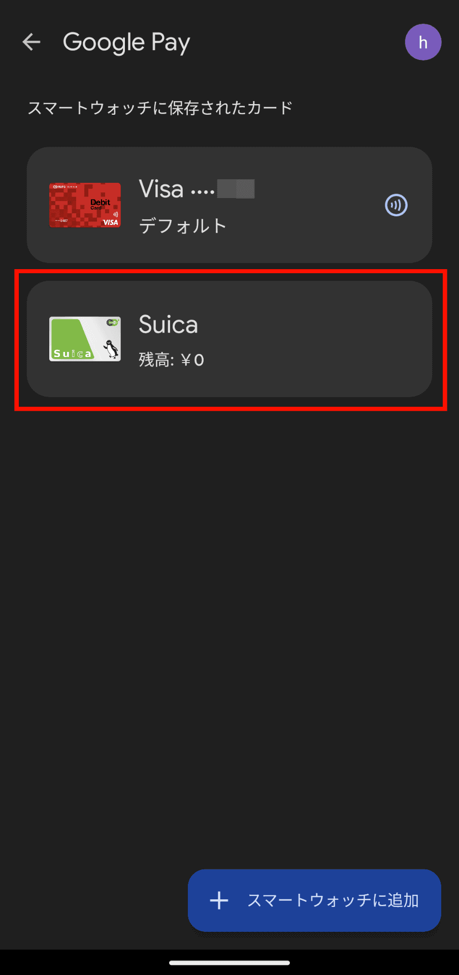 登録カード一覧からSuicaをタップ