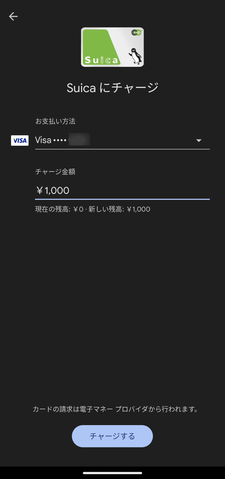 カードのセキュリティコードの入力が求められた場合には入力し作業を進めると、チャージが完了