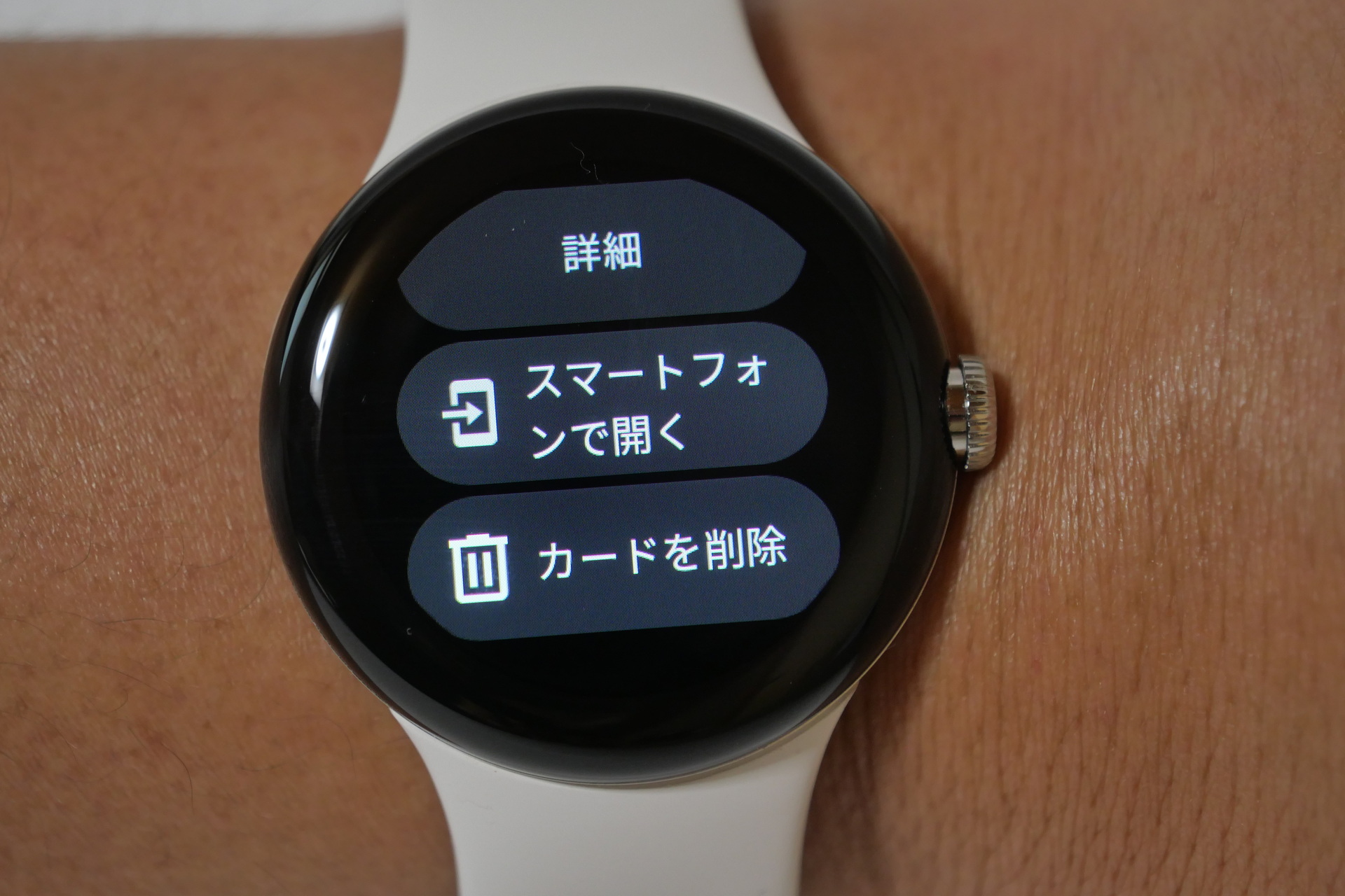 Pixel Watchのリューズをダブルクリックし、Suica券面をタップして表示されるメニューから「スマートフォンで開く」をタップすると、スマートフォンでPixel WatchアプリのSuica詳細メニューが直接開くので、チャージ時などに便利だ