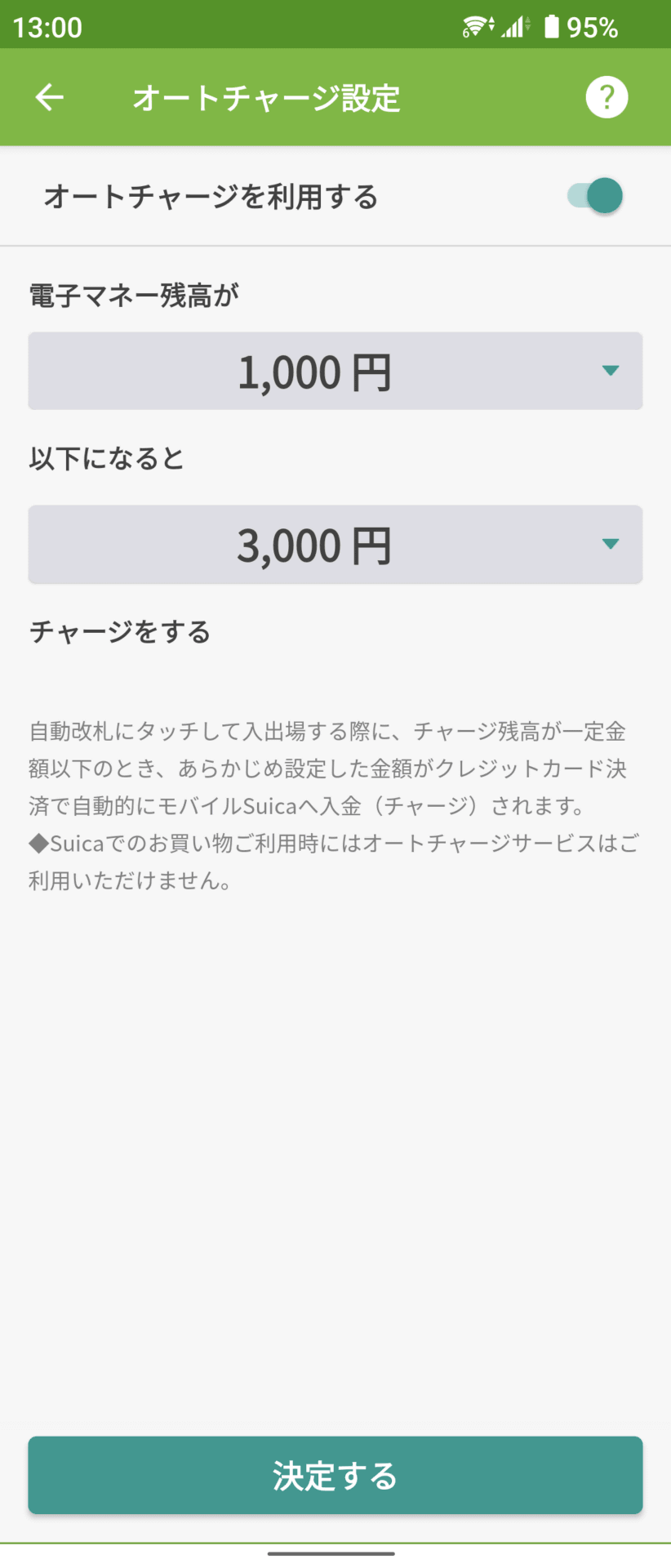 スマートフォンのモバイルSuicaアプリでオートチャージを設定したモバイルSuicaをPixel Watchに転送すれば、Pixel Watchでもオートチャージが有効のまま利用できるようだ